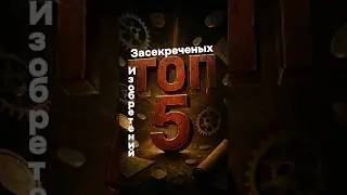 TOP 5 inventions that could change the world! #topfive #history #facts #shorts