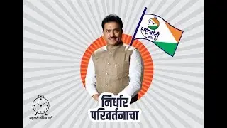 MLA Shashikant Shinde Speech at Satara for Chh Udayanraje Bhosale Loksabha Election