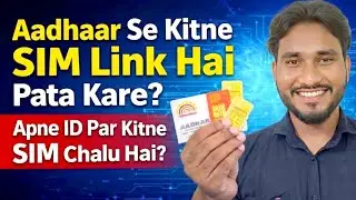 Aadhar Card se Kitne sim link hai kaise pata kare |  Ajni Tech 