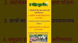 5 point toolkit, aarambh