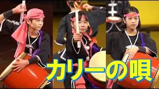 カリーの唄