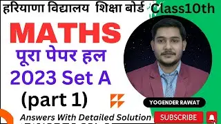 hbse 2023 maths paper solution class 10th Set A (part-1) | hbse class 10th maths paper 2023 set A