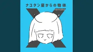 アトミック恋心
