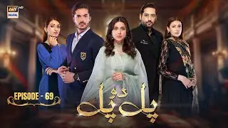 Pal Do Pal Episode 69 | 24 October 2025 | Junaid Jamshaid Niazi | Tuba Anwer | (ENG SUB) ARY Digital