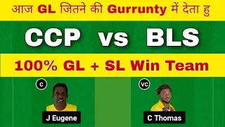 CCP vs BLS Dream11 Team | CCP vs BLS Dream11 Prediction | CCP vs BLS Dream11 Team Today Match
