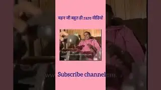 Bahan ji ka bahut hi rare video#viralvideo #shorts #bsp #mayawati