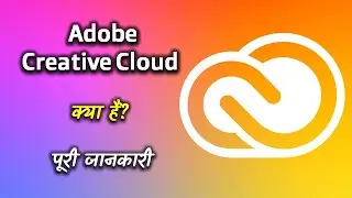 What is Adobe Creative Cloud With Full Information? &ndash; [Hindi] &ndash; Quick Support