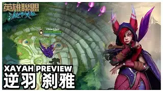 【英雄聯盟手游】逆羽 剎雅 (技能展示) 情侶射手來峽谷撒狗糧啦!!
