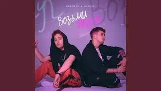 Возьми подруг