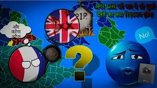 What will be the reaction of other countries if UK is hit? ||Countrybolls shorts in hindi 