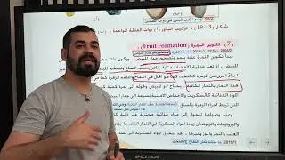 احياء السادس العلمي | الفصل الثالث التكاثر | المحاضرة 15 |