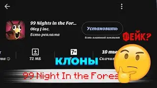 Я Поиграл в Клоны 
