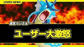 【激怒】運営、マジでそれでいいの？【ポケモンユナイト】【店長すぐ】【リユナイト】