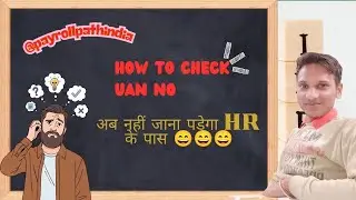 UAN Number Online Kaise Check Kare | PF UAN Check in 2 Minutes 🤝
