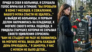 Придя в себя в больнице, я слушала голос врача как в тумане: 