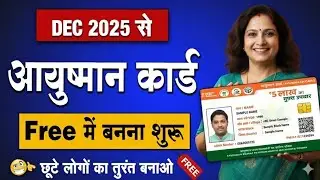 Ayushman Card Online Kaise Banaye 2026 | PMJAY Card Apply Process
