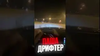 ПАША ДРИФТЕТ НА СВОЕЙ БМВ
