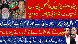 Circular Debt Out of Control | $5B Investment Stalled | ISPR&rsquo;s Crucial Statement on TTP & PTI