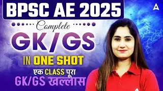 BPSC AE 2025 | BPSC AE Complete GK GS One Shot Revision | By Pinki Mam