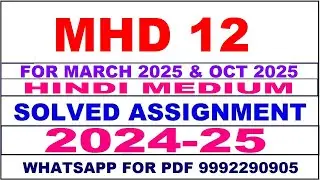 mhd 12 solved assignment 2024-25 | mhd 12 solved assignment in hindi 2025 | mhd 12 2024-25