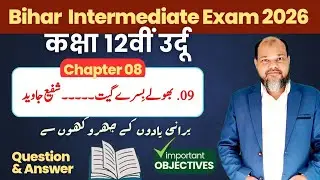 Class 12 Urdu Chapter 9 | Bhoole Bisre Geet | Bihar Board 2026 | Faiyaz Sir | BPSC TRE & STET
