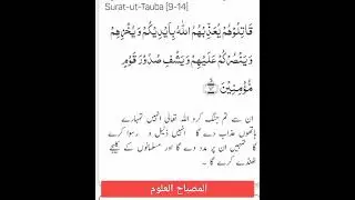 Darse Quran Urdu| Recitation of Holy Quran