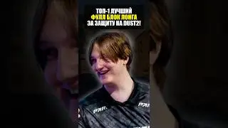 Полный блок лонга на dust2 в counter strike 2! Лучший раскид в кс2!