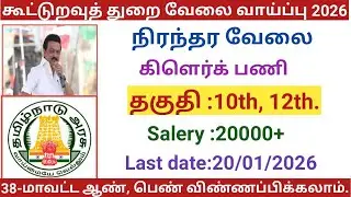 Cooperative Sector Job Opportunity 2026 |government jobs 2026 in tamilnadu|arasuvelai vaippu 2026