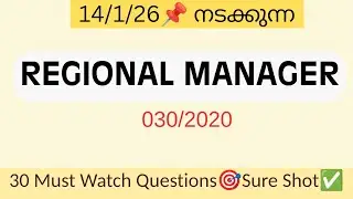 🔥 Kerala PSC Regional Manager 030/2020 | 30 Important Questions🎯 | Must Watch Before Exam 📘