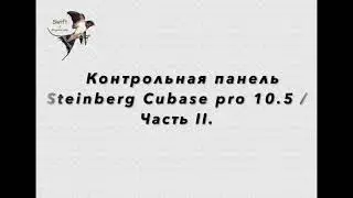 Как использовать Steinberg Cubase 10.5 Control Room, с нуля. Часть ІІ. Практика