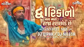 Dwarika No Nath Maro - Dj Remix | Laalo Krishna Sada Sahayate | Ganpat Mix | Laalo Movie Songs