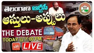 LIVE : TSRTC Strike Vs CM KCR | Debate on RTC Assets and Liabilities Issue in Telangana | YOYO TV