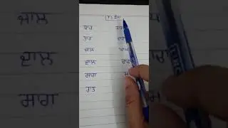kanne di matra wale shabad