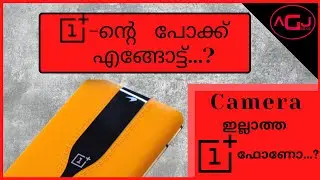 OnePlus In 2020 : OnePlus 8 , 8 Pro , Concept One & Z(8 Lite) | Malayalam
