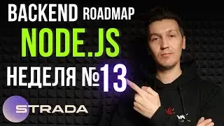 NodeJS в STRADA 13я неделя | NestJS и TypeScript - изучаю backend roadmap с нуля
