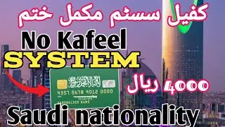 Saudi nationality kafeel system khatam/کفیل سسٹم مکمل ختم/@Golden 120 Vlog/Safdar Aziz 