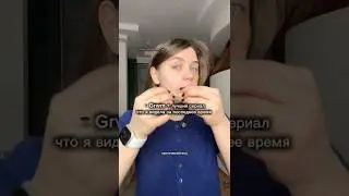 Лучший сериал что я видела за последнее время! #grwm  #makeup #бьюти #сериал