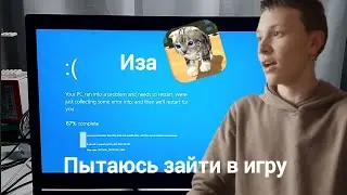 Пытаюсь зайти в Kitty Craft а она меня выбрасывает с синим экраном