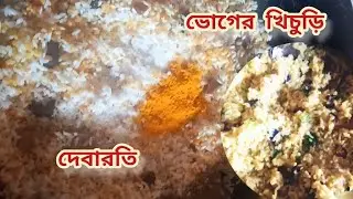 Khichri/veg item/ main course/lunch & dinner/Devarati's kitchen