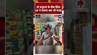 Rajim में दो समुदाय के बीच आख़िर क्यों हुई हिंसा, सुनिए Gariyband SP ने दी जानकारी&hellip;