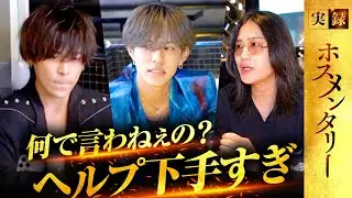 【徹底指導】「合コンじゃねぇんだよ！」一流ホストから学ぶ本気接客術