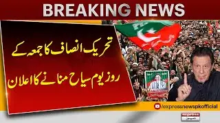 PTI Announces &ldquo;Tourism Day&rdquo; Celebration This Friday | Breaking News | Pakistan News