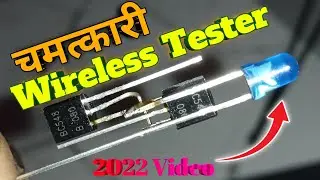 How to make Wireless Tester at home|How to make Wireless Tester|BC548 Wireless Tester Making in H...