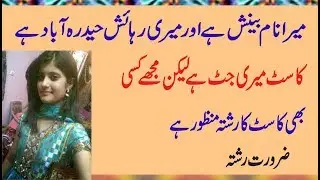 New bridal name is benish ,she live in Hydra abad detail in urdu and hindi.