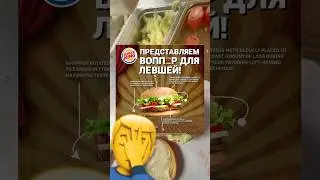 Провальная Акция в Burger King