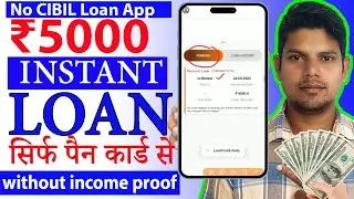 loan kaise le mobile se | instant loan app | personal loan app | loan app fast approval | loan App