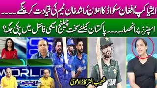Rashid Khan to Lead Spin-Powered Afghanistan | Tough Challenge for Pakistan? ! Sports World