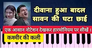 DEEWANA HUA BAADAL | हारमोनियम पर सीखिए | सबसे अलग और सबसे आसान नोटेशन विधि से | HARMONIUM TUTORIAL