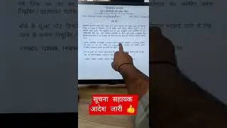 suchna sahayak new update | ia vacancy 2025 🤞 #shorts #suchnasahayak #govtjobs