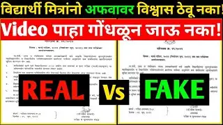 What is reality of fake circular | SPPU Exam News Today | SPPU Summer Exam 2022 |SPPU Latest Update|